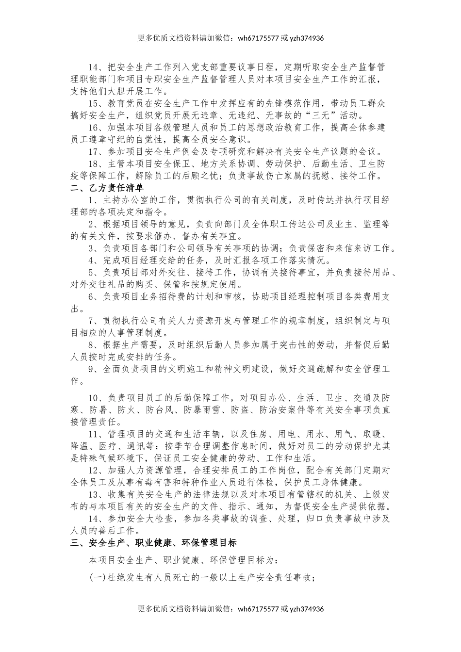 书记与办公室主任责任书（样本）.docx_第2页