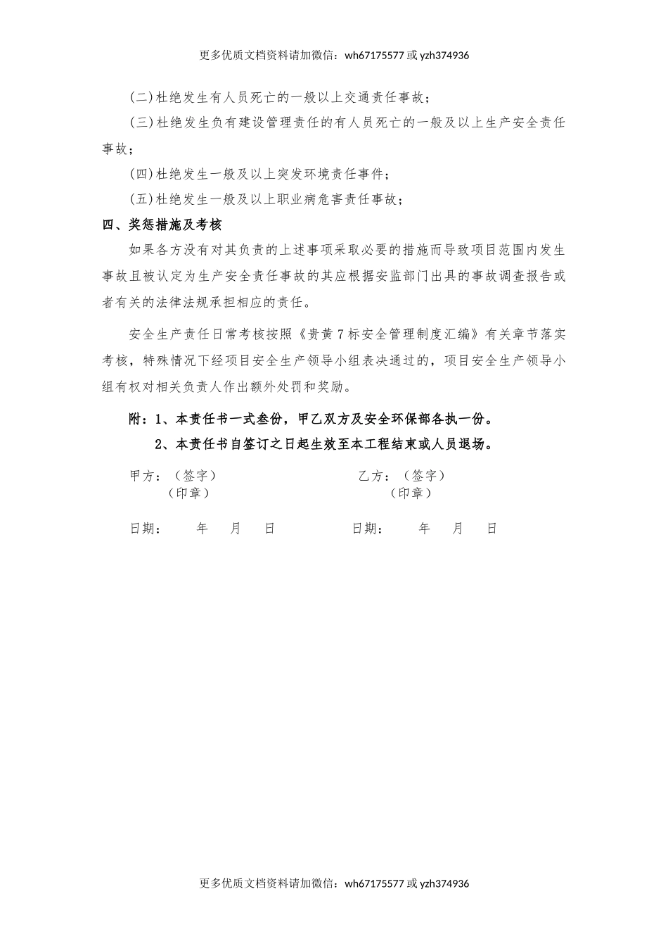 书记与办公室主任责任书（样本）.docx_第3页