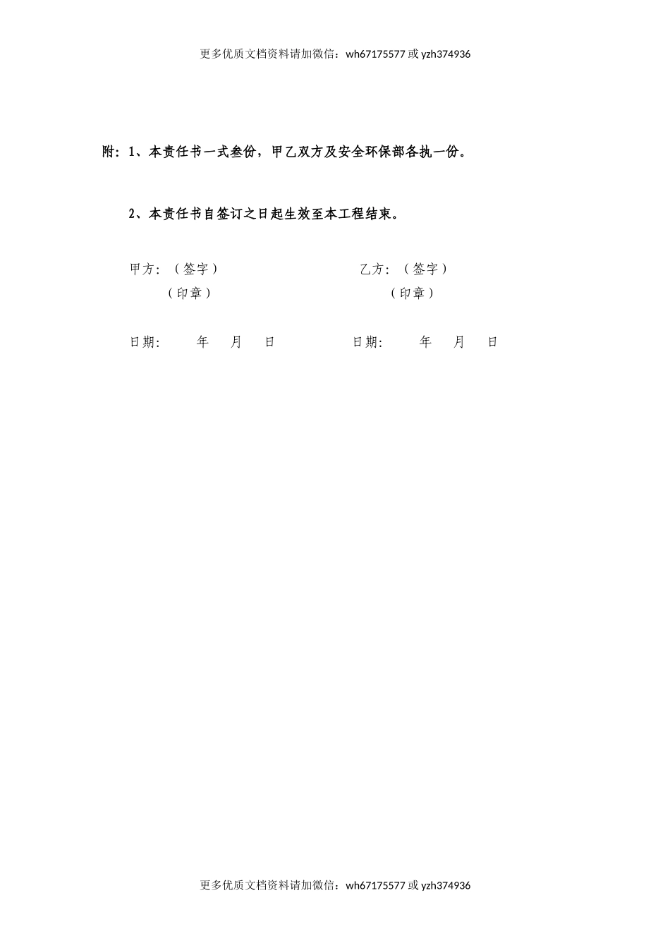 开挖班责任书（样本）.doc_第3页