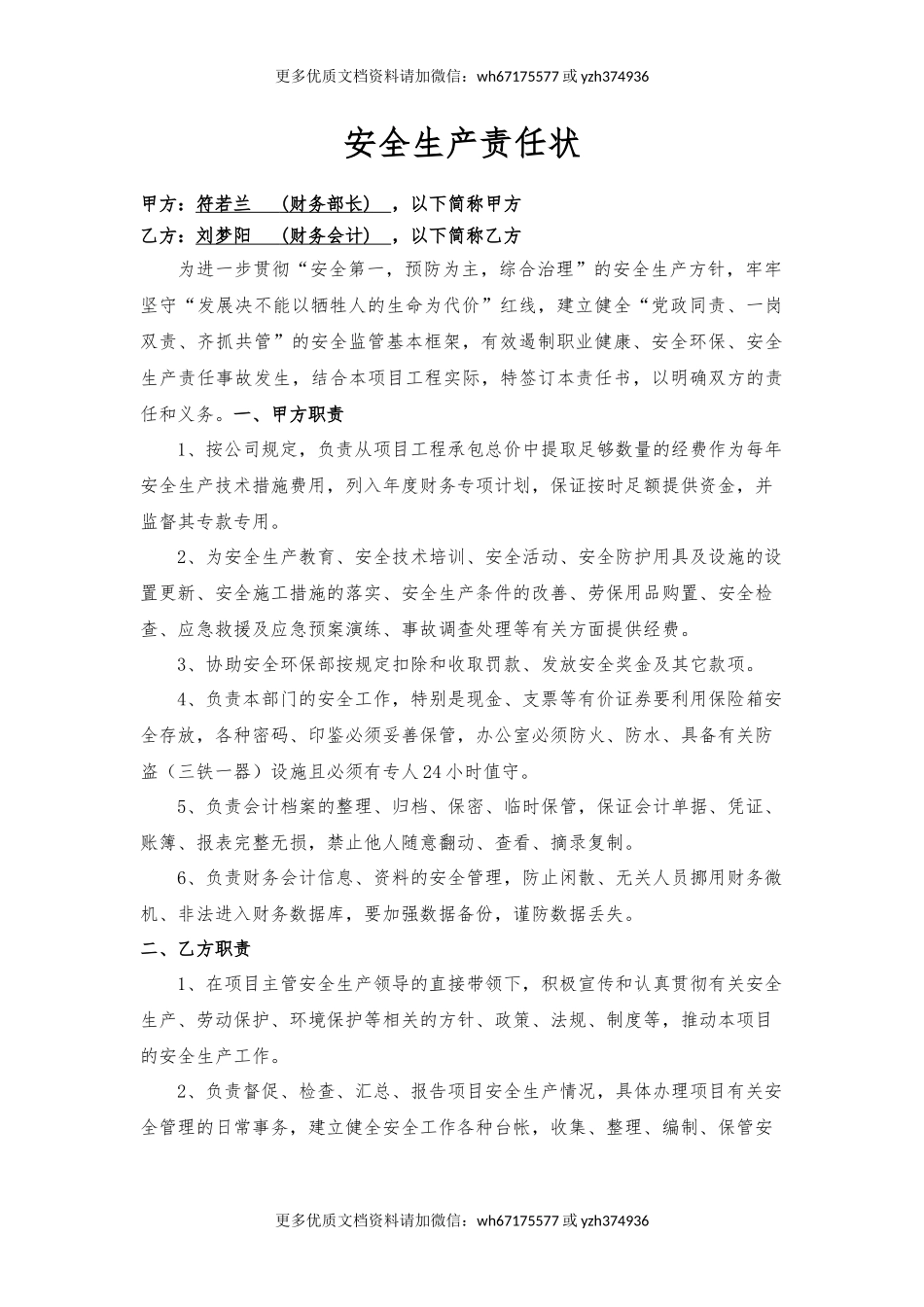 财务与会计责任书（样本）.docx_第1页