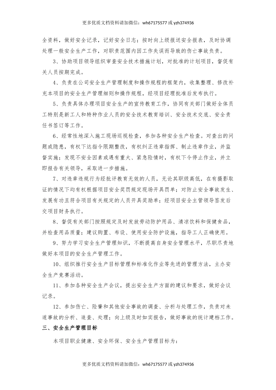 财务与会计责任书（样本）.docx_第2页