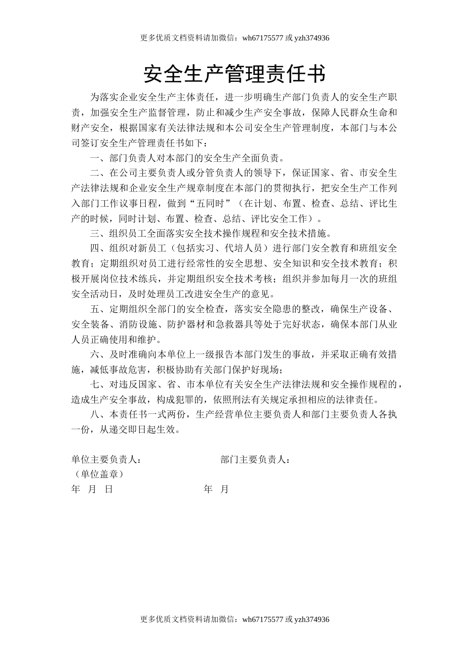 部门责任书 （样本）.doc_第1页