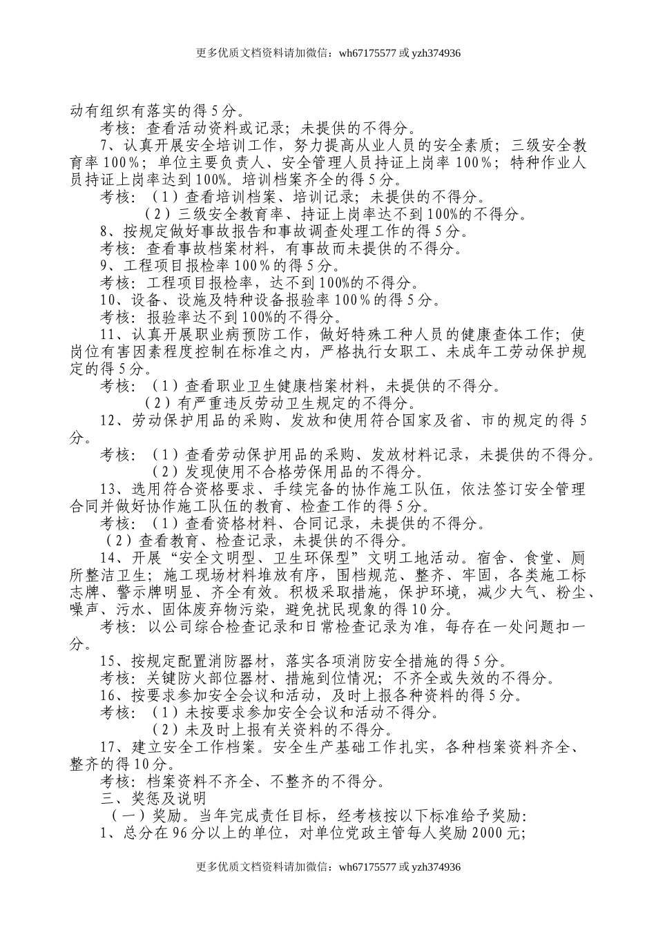 安全生产目标责任书（参考） (2).doc_第2页