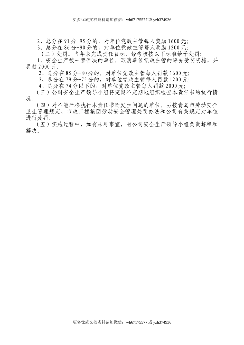 安全生产目标责任书（参考） (2).doc_第3页