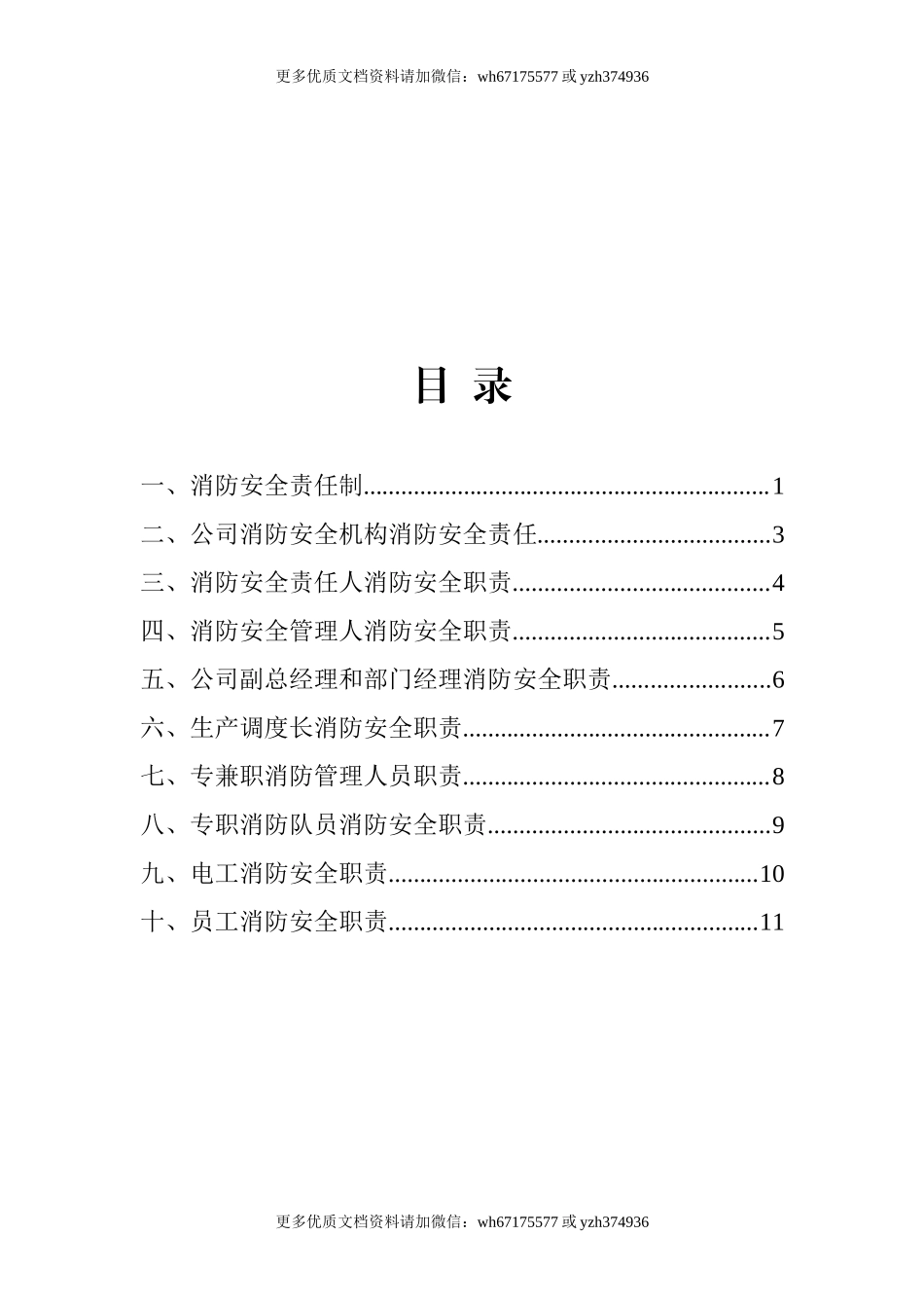 10 消防安全责任制汇编.docx_第2页