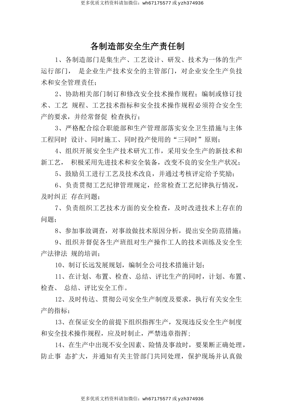 各制造部安全生产责任制 (2).doc_第1页