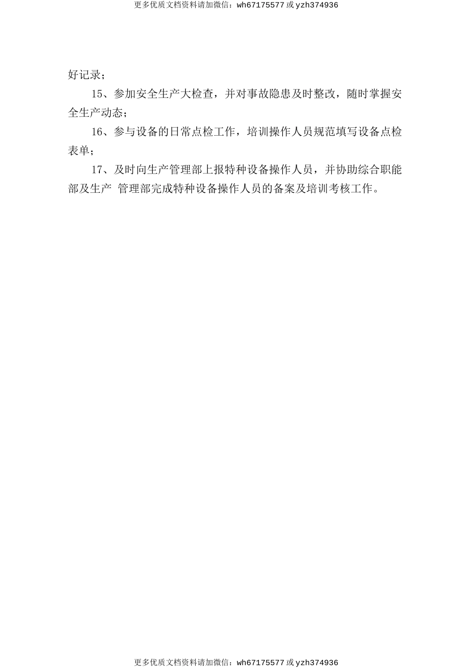 各制造部安全生产责任制 (2).doc_第2页