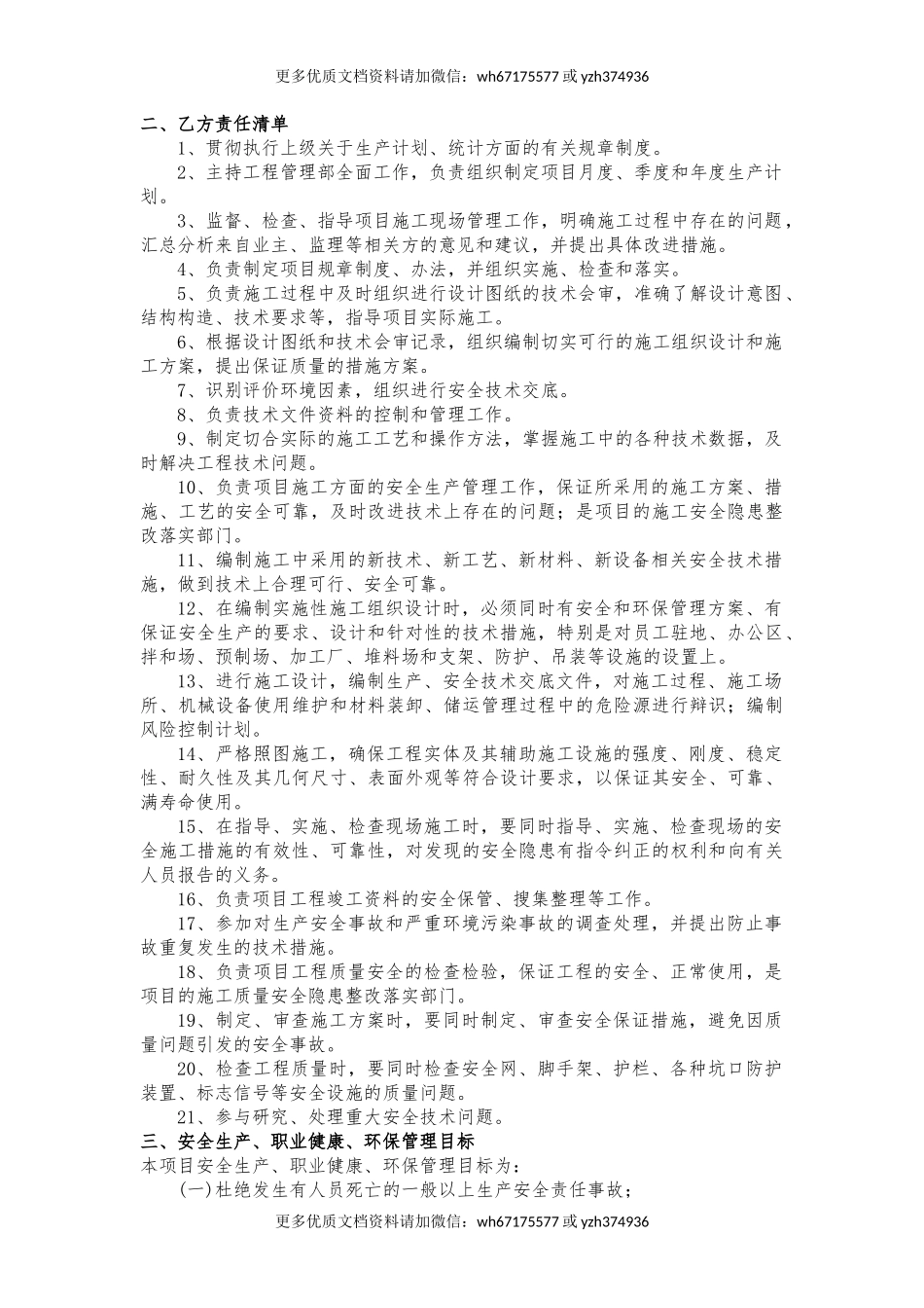 总工与工程部长责任书.docx_第2页