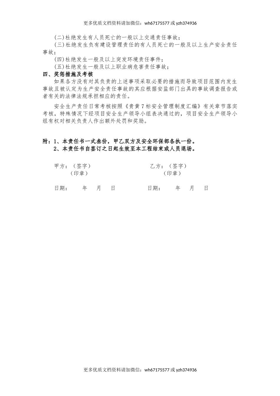 总工与工程部长责任书.docx_第3页
