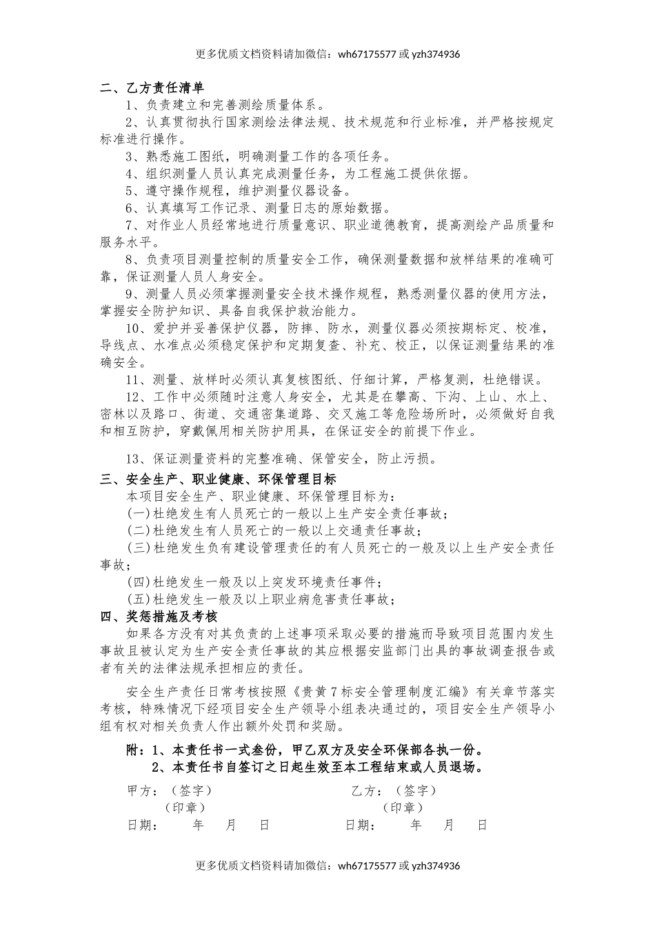 总工与测量队长责任书.docx_第2页
