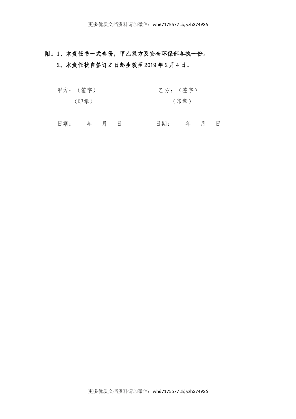班组与个人责任书（样本）.docx_第3页