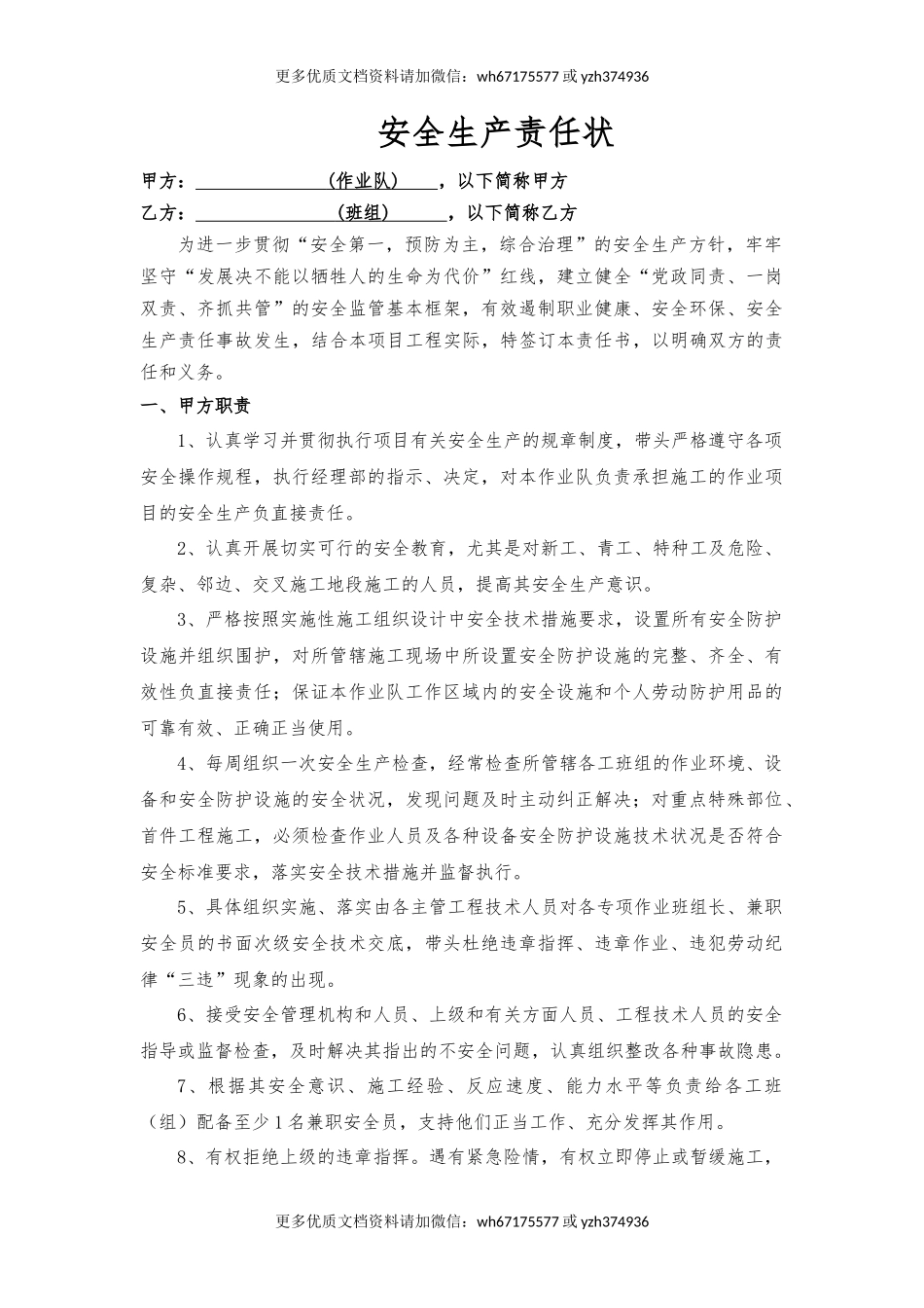 作业队与班组责任书.docx_第1页