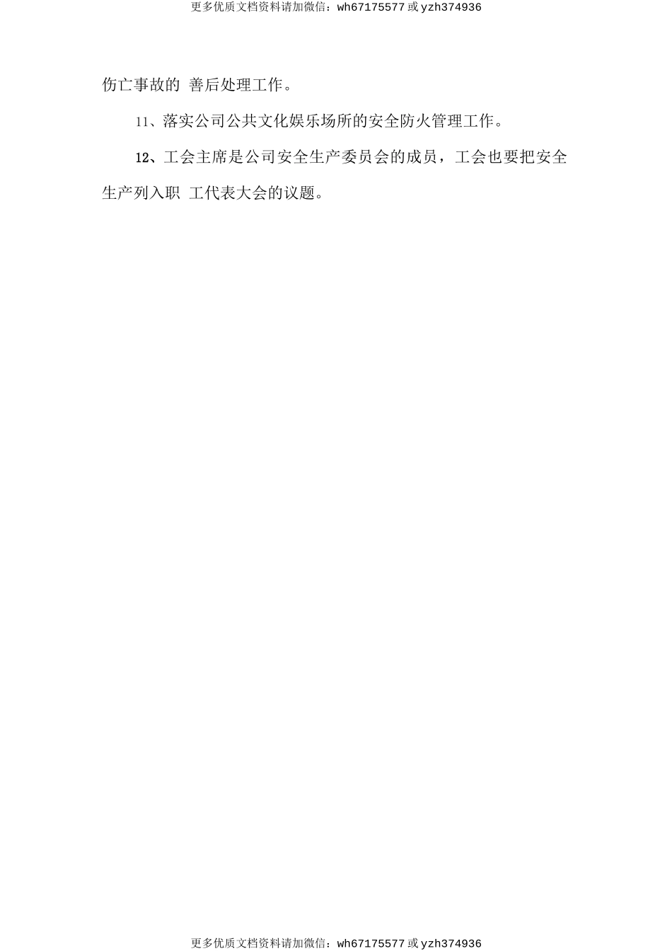 工会安全生产责任制 (2).doc_第2页