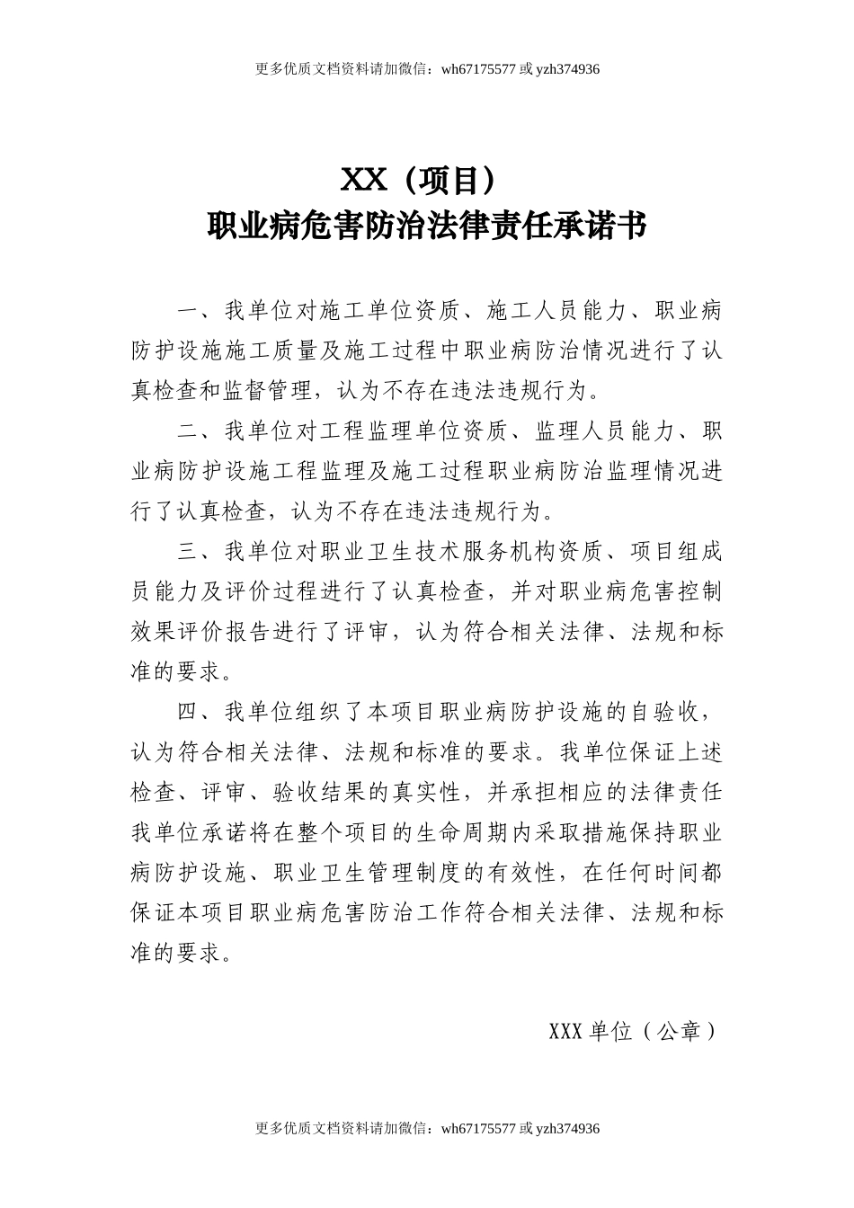 职业病危害防治法律责任承诺书）.doc_第1页
