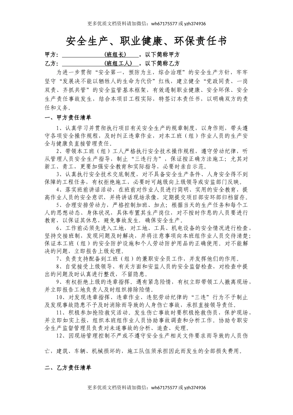 支护班责任书.doc_第1页