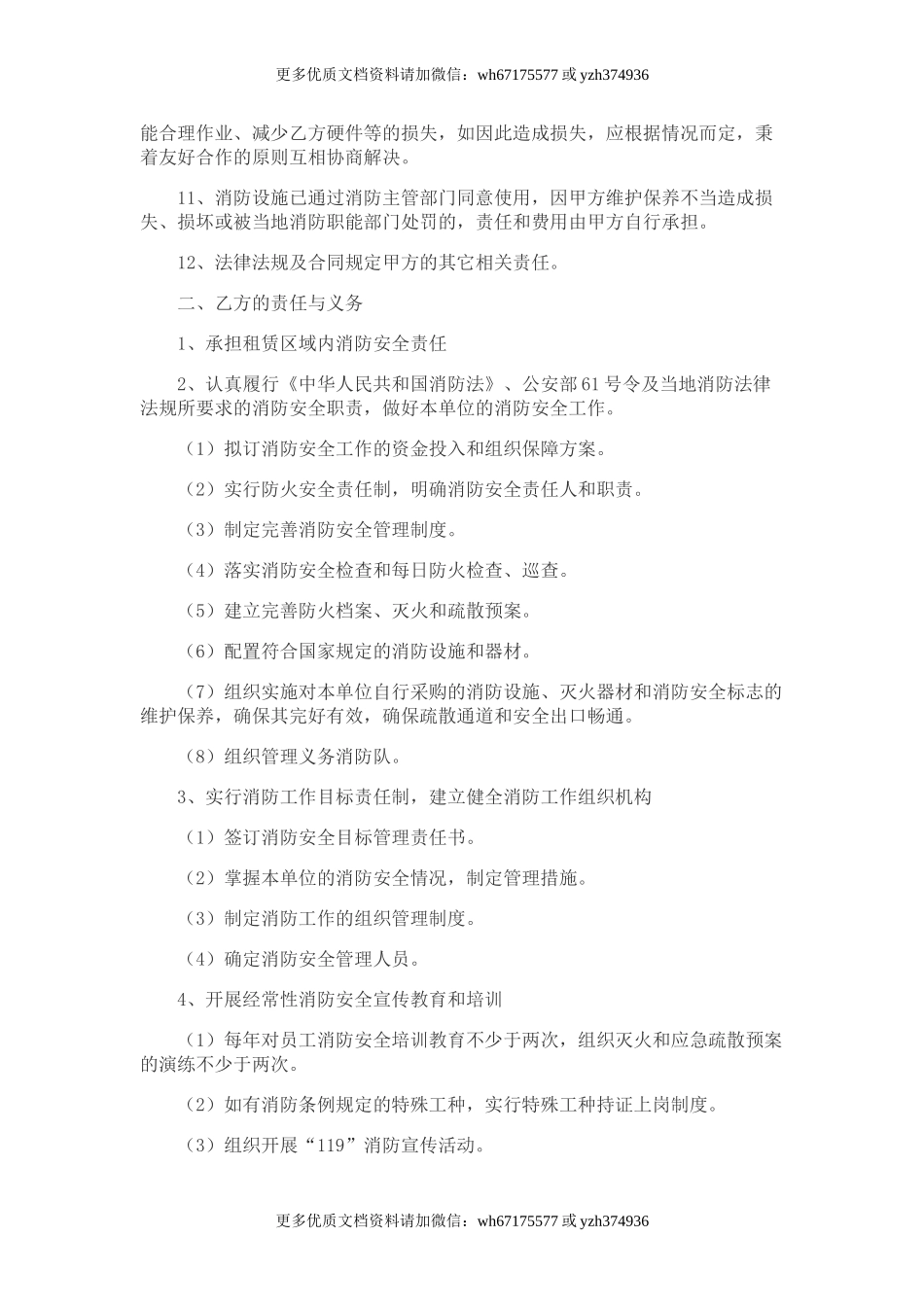 消防安全管理责任书.doc_第2页