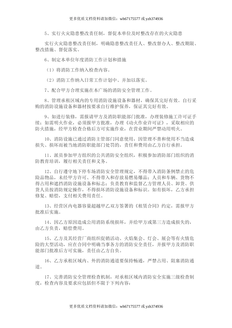 消防安全管理责任书.doc_第3页