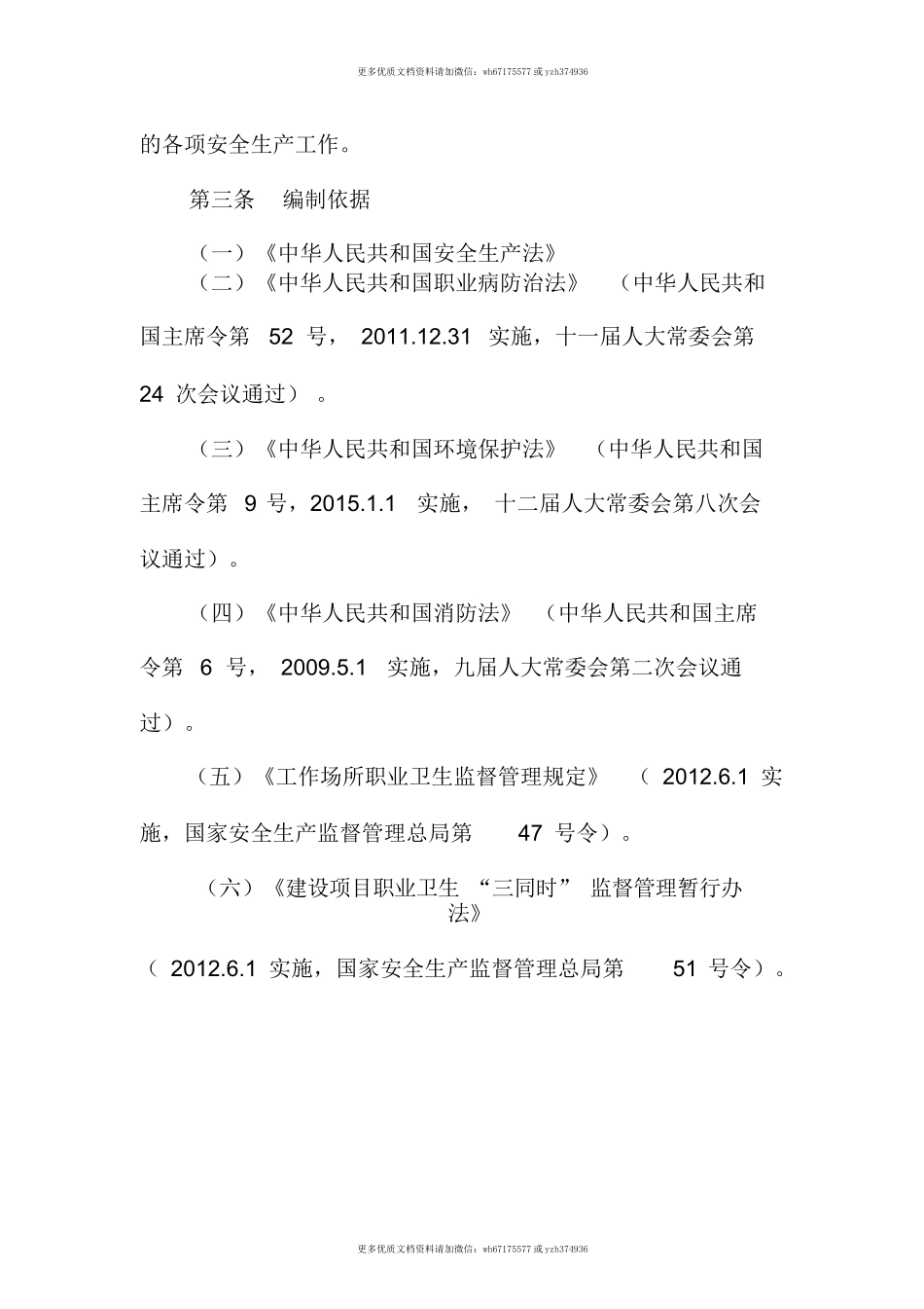 05 安全生产责任制管理规定.docx_第3页