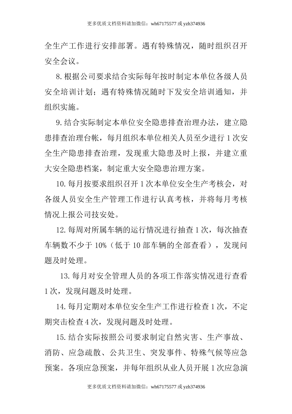 【汇编】汽车客运站各岗位安全生产责任清单.doc_第2页