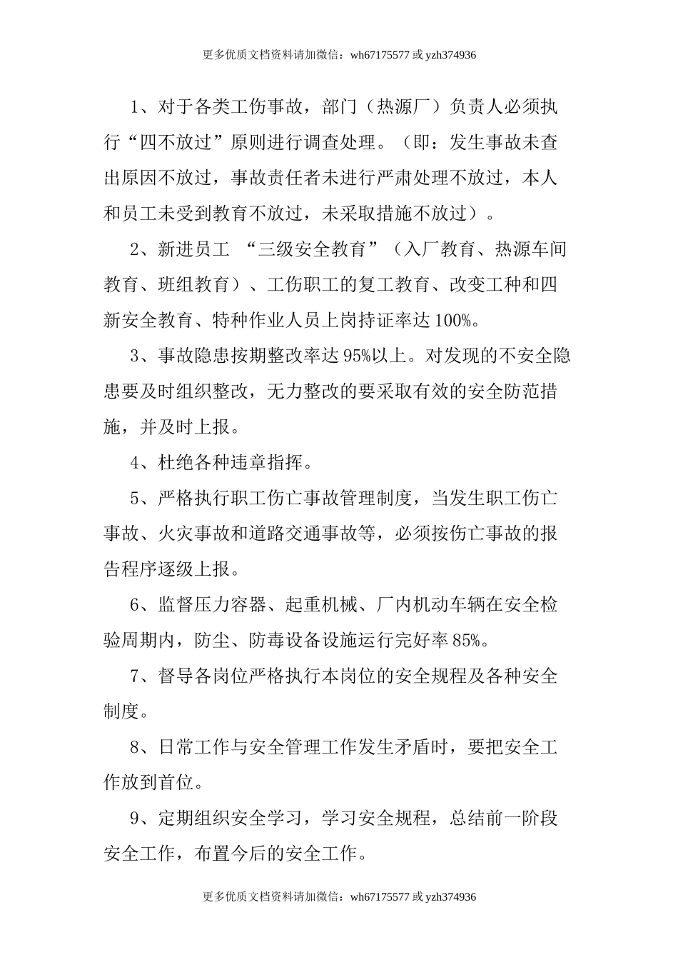 【汇编】热源厂安全目标责任书（21页）.doc_第2页