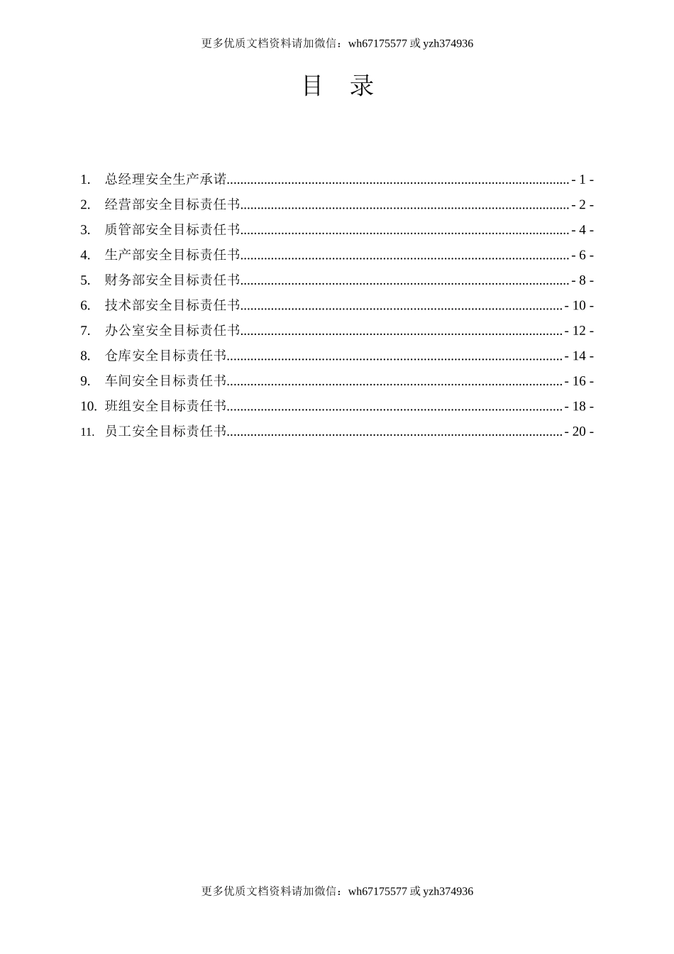 塑业公司安全责任书汇编（22页）.doc_第3页