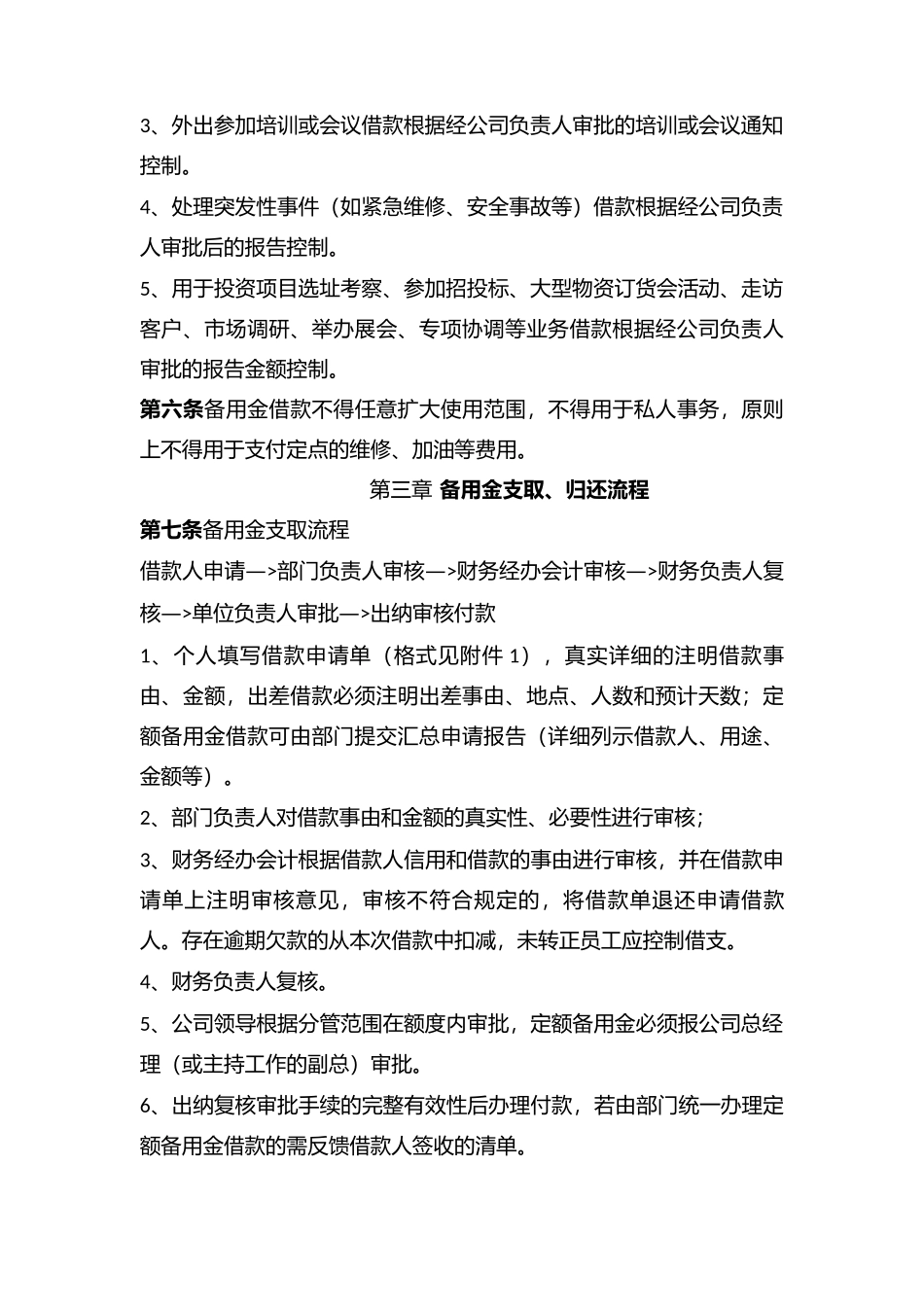 《备用金管理办法》.docx_第2页