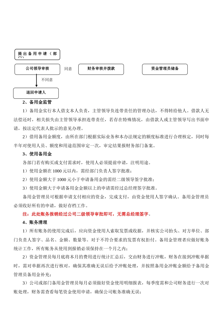 公司日常备用金管理办法.docx_第2页