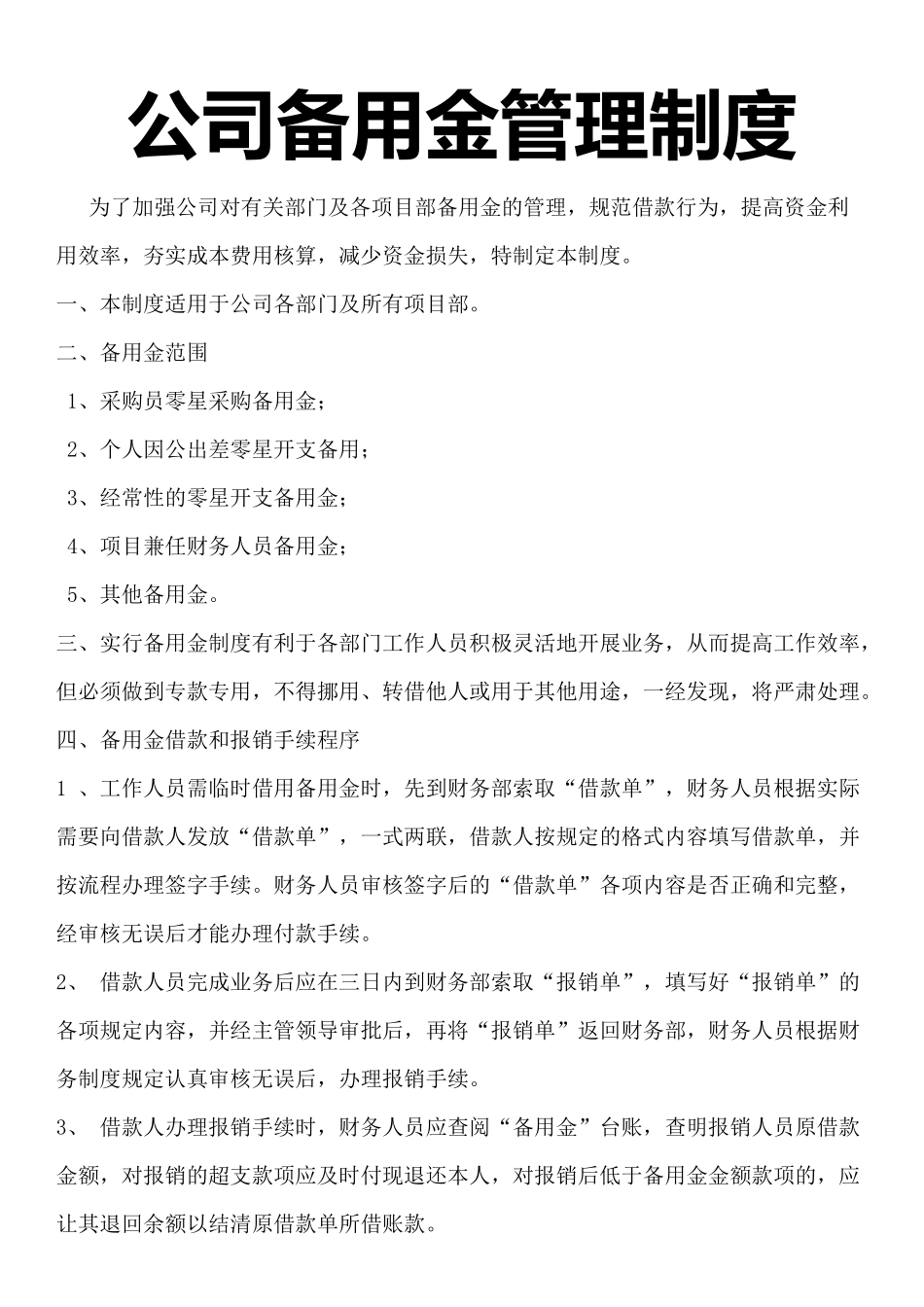 公司备用金管理制度.docx_第1页