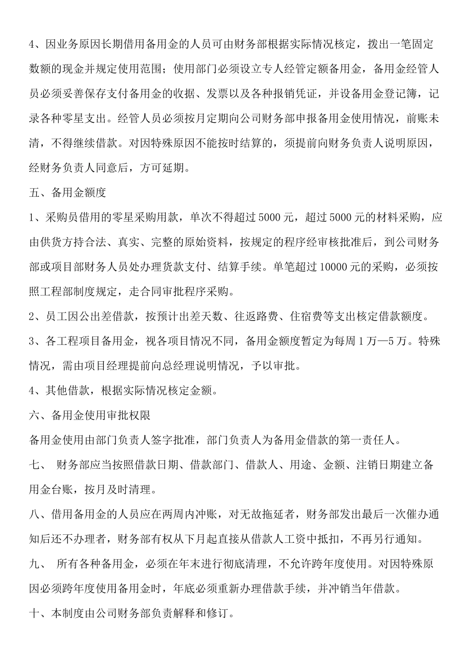 公司备用金管理制度.docx_第2页