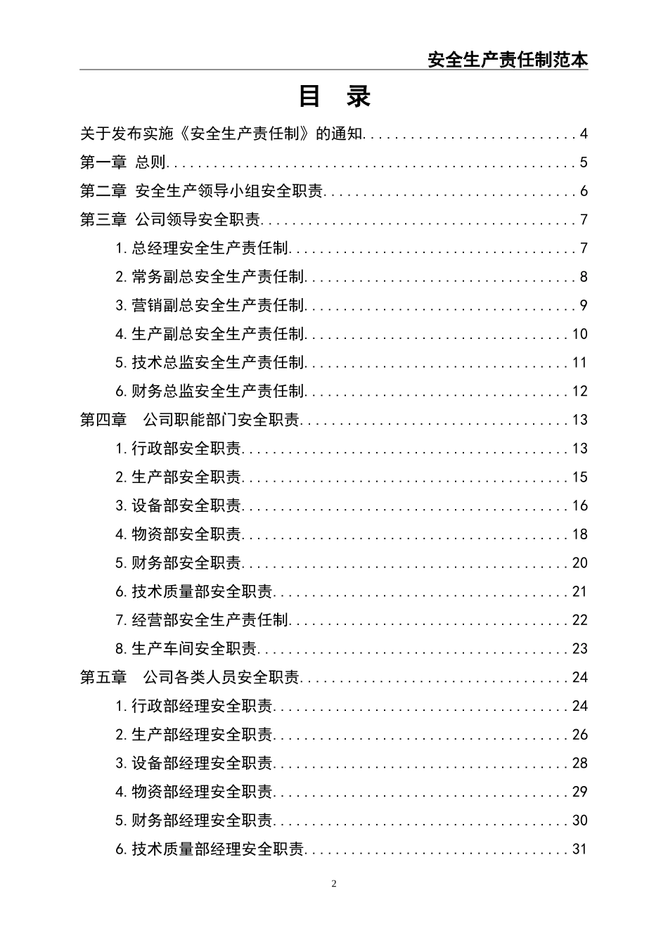 02 安全生产责任制范本.doc_第2页