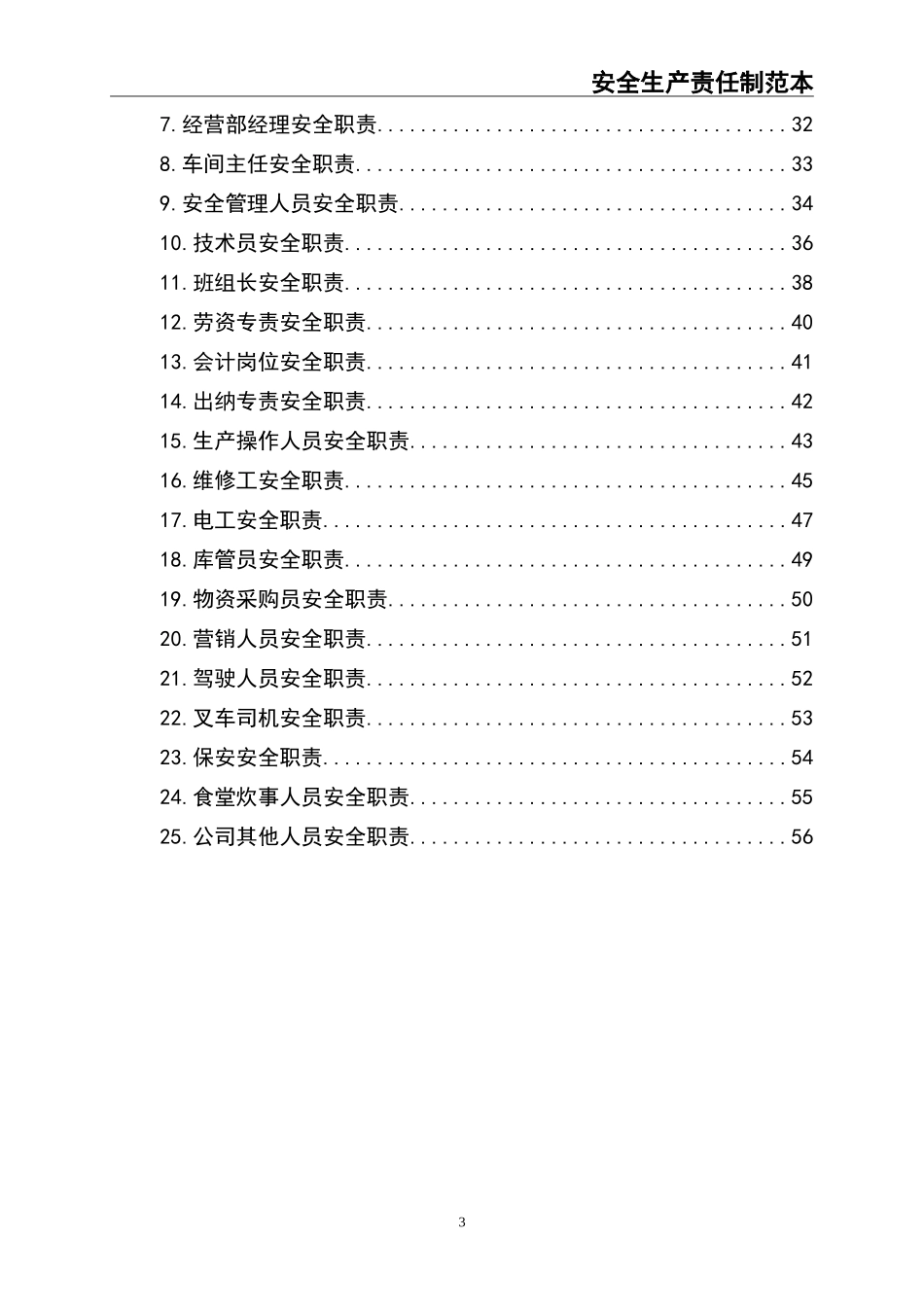 02 安全生产责任制范本.doc_第3页