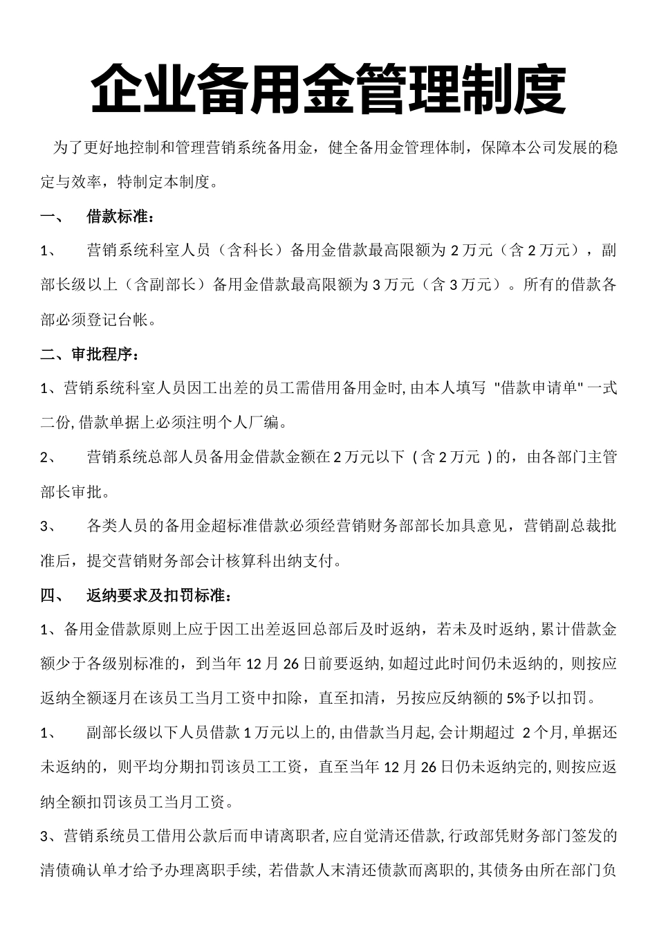 企业备用金管理制度.docx_第1页