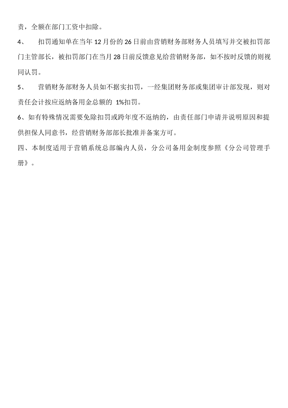 企业备用金管理制度.docx_第2页