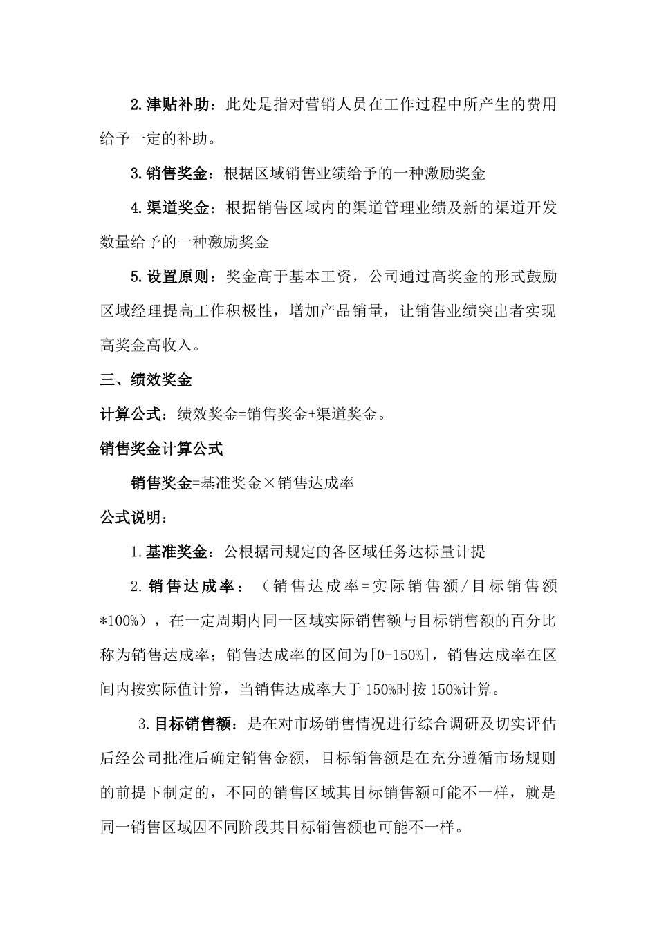 00-【管理制度】-42 -销售人员薪酬激励方案.docx_第2页
