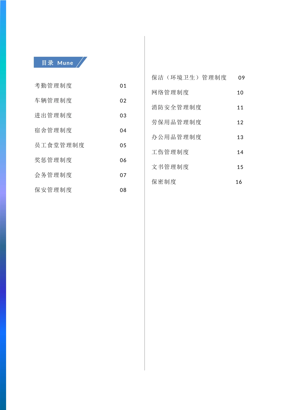 【行政体系】行政规章制度汇编.docx_第2页
