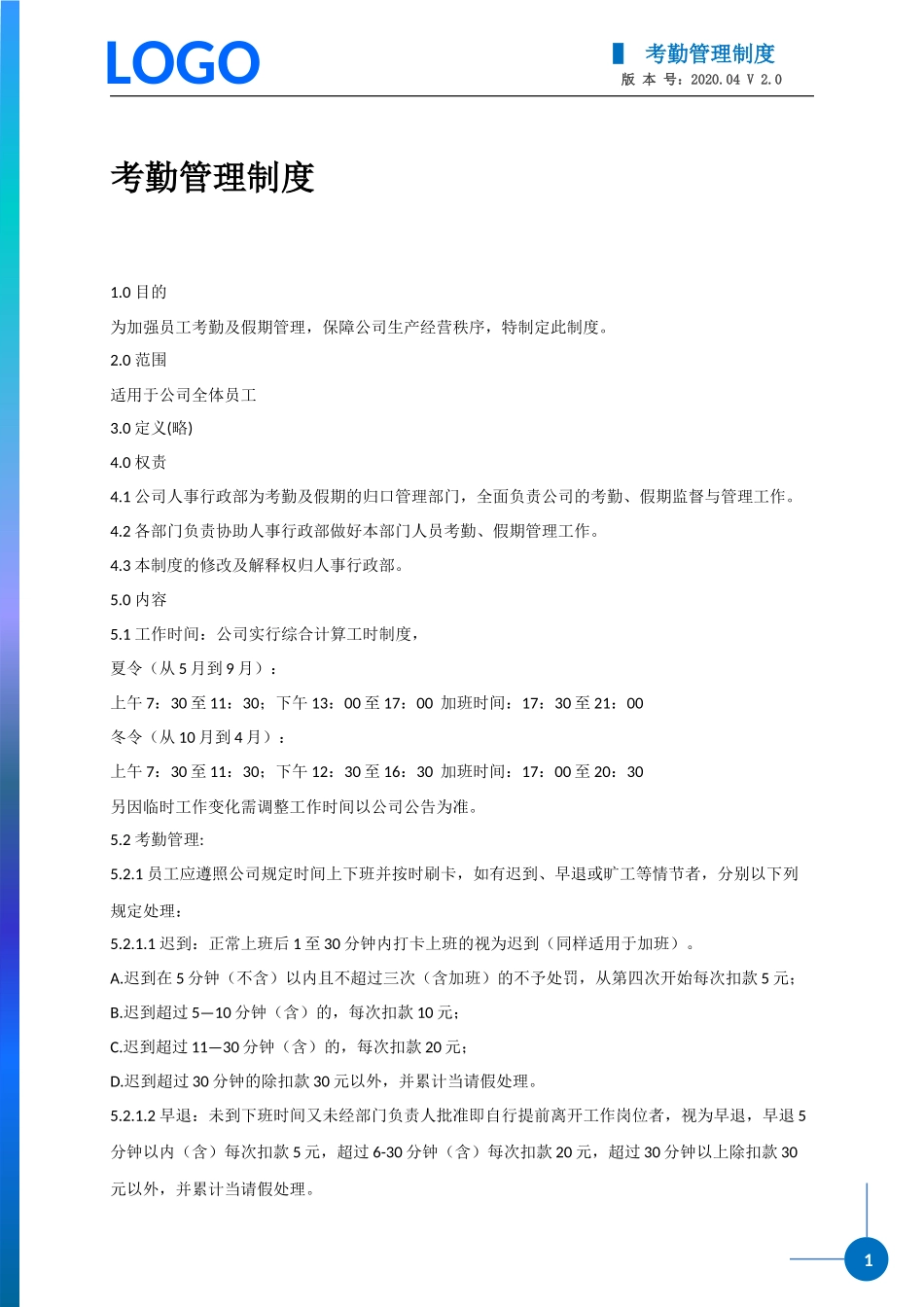 【行政体系】行政规章制度汇编.docx_第3页