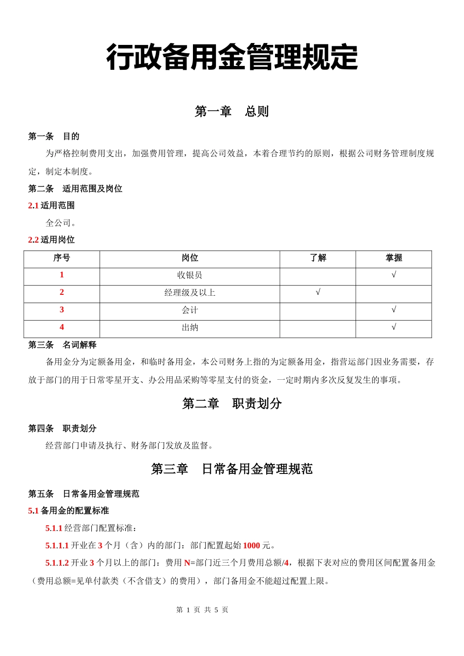 备用金管理规定.docx_第1页