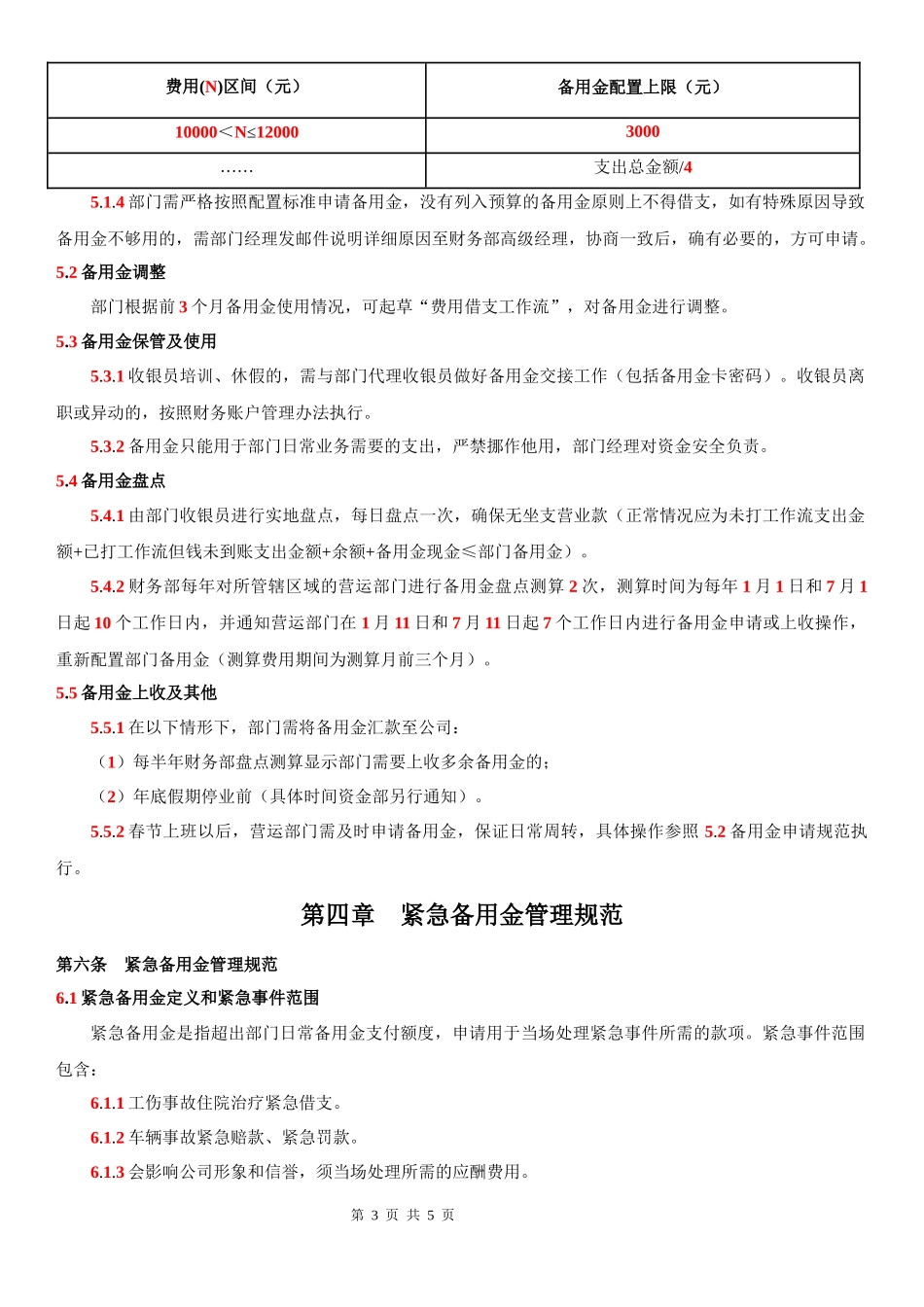 备用金管理规定.docx_第3页