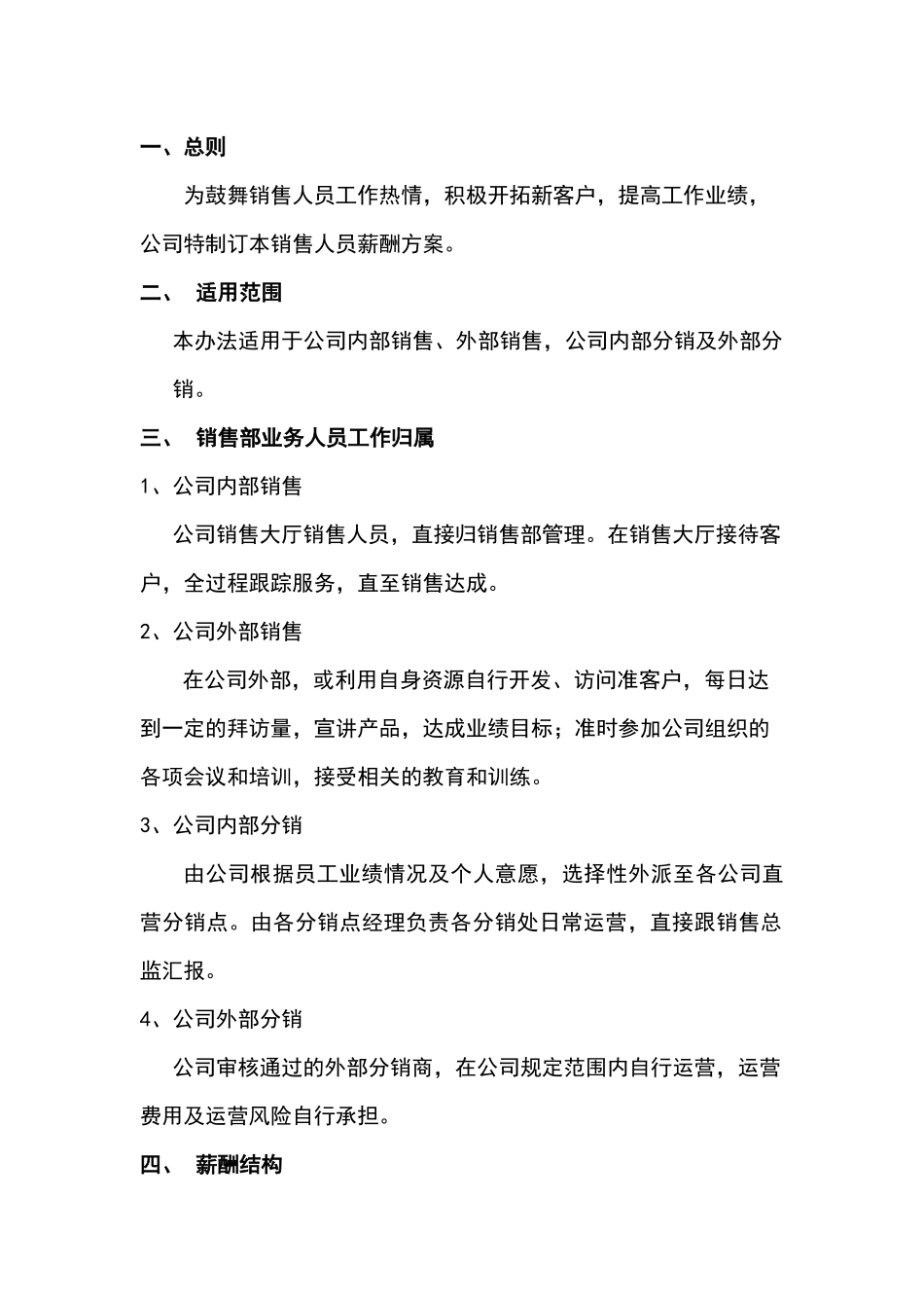 00-【管理制度】-40 -销售人员激励方案.docx_第2页