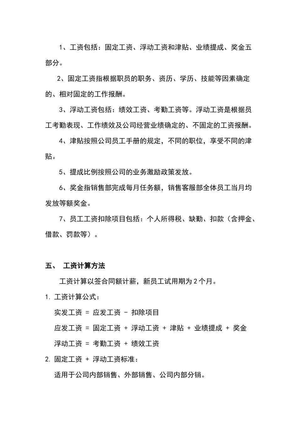 00-【管理制度】-40 -销售人员激励方案.docx_第3页