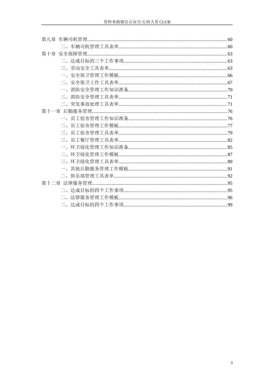 【行政体系】行政管理职位工作手册.doc_第3页