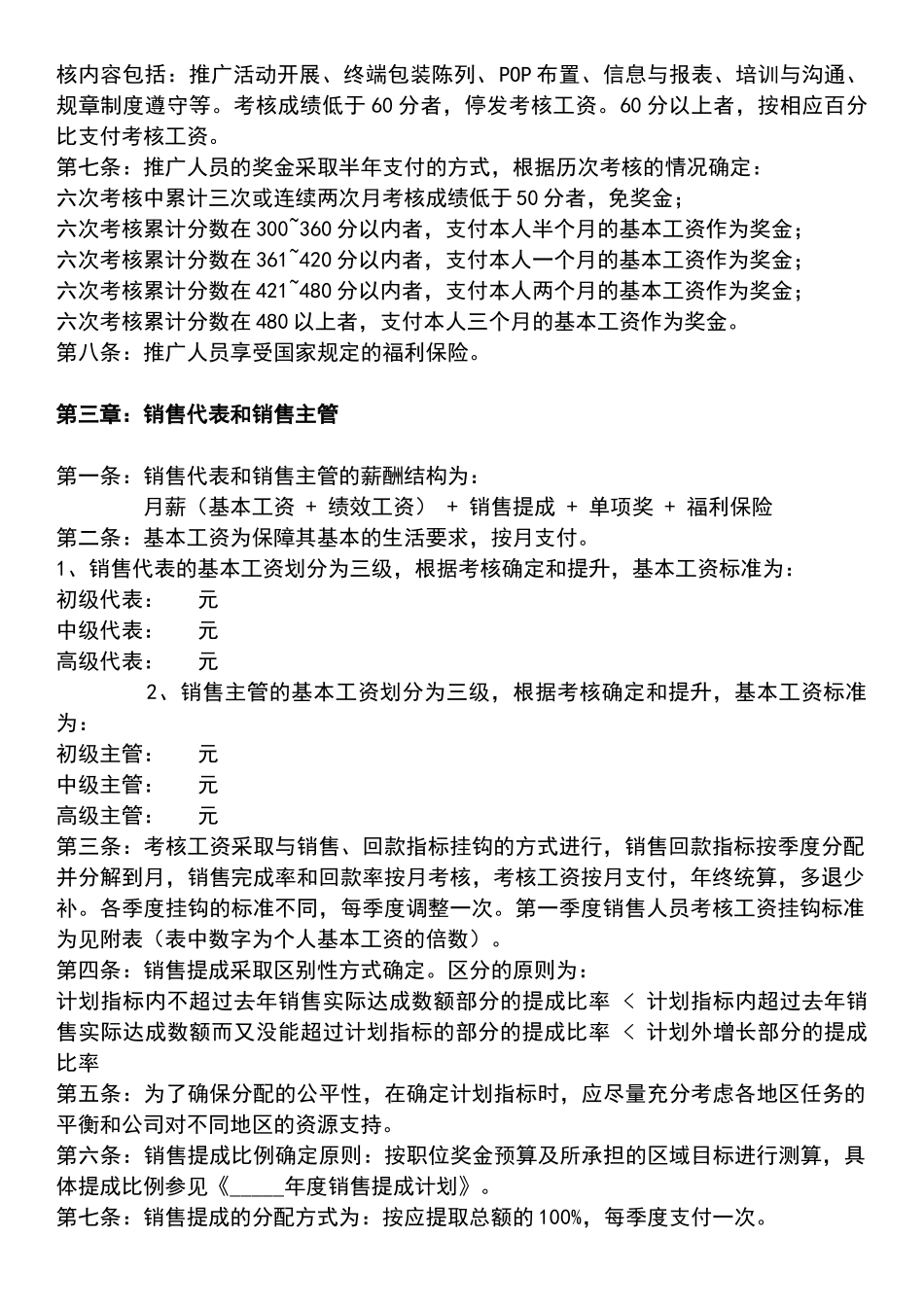00-【管理制度】-43 -销售人员薪酬激励管理制度.docx_第2页