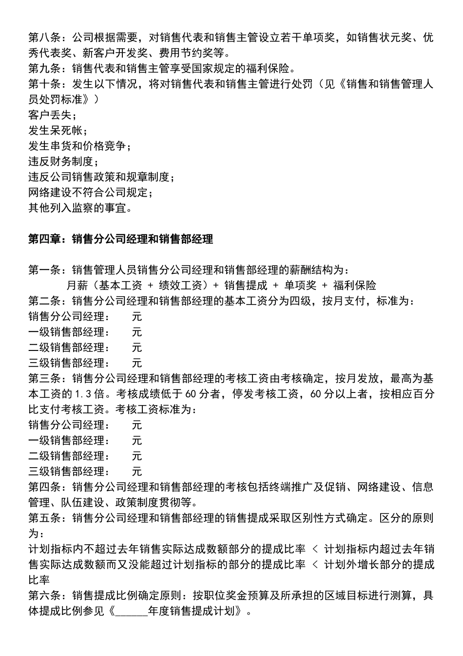 00-【管理制度】-43 -销售人员薪酬激励管理制度.docx_第3页