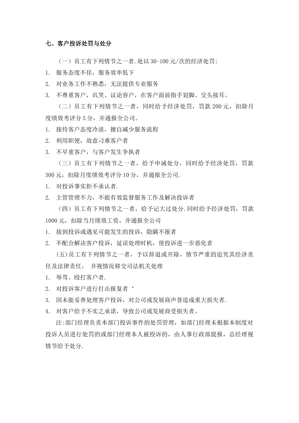 【管理制度】-14-客户服务投诉管理制度.docx_第3页