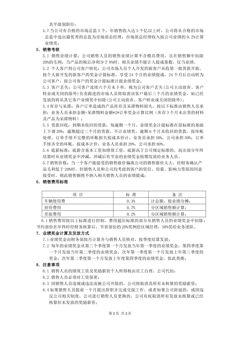 00-【管理制度】-41 -销售人员激励方案的副本.docx_第2页
