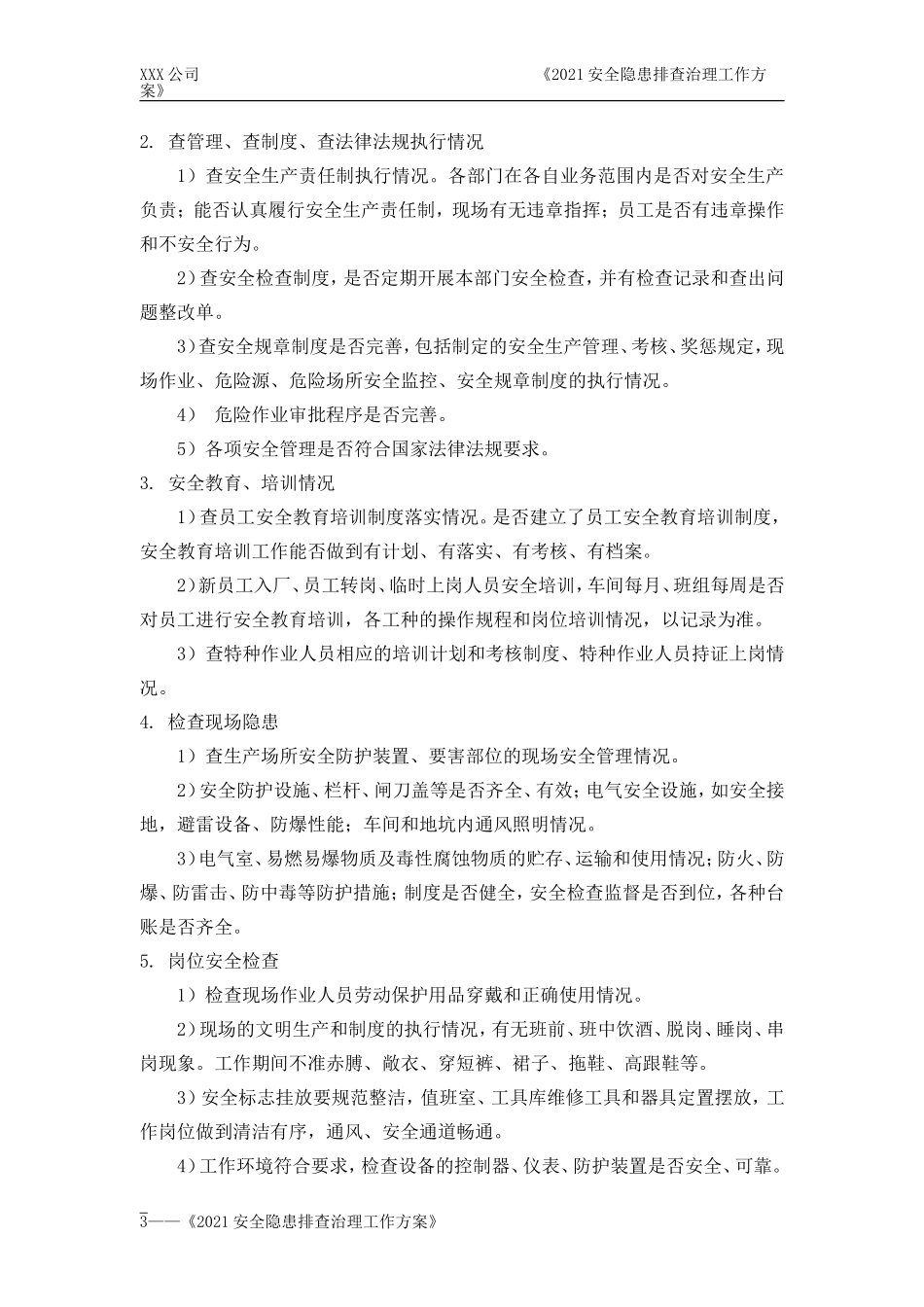 2021年安全隐患排查治理工作方案.doc_第3页