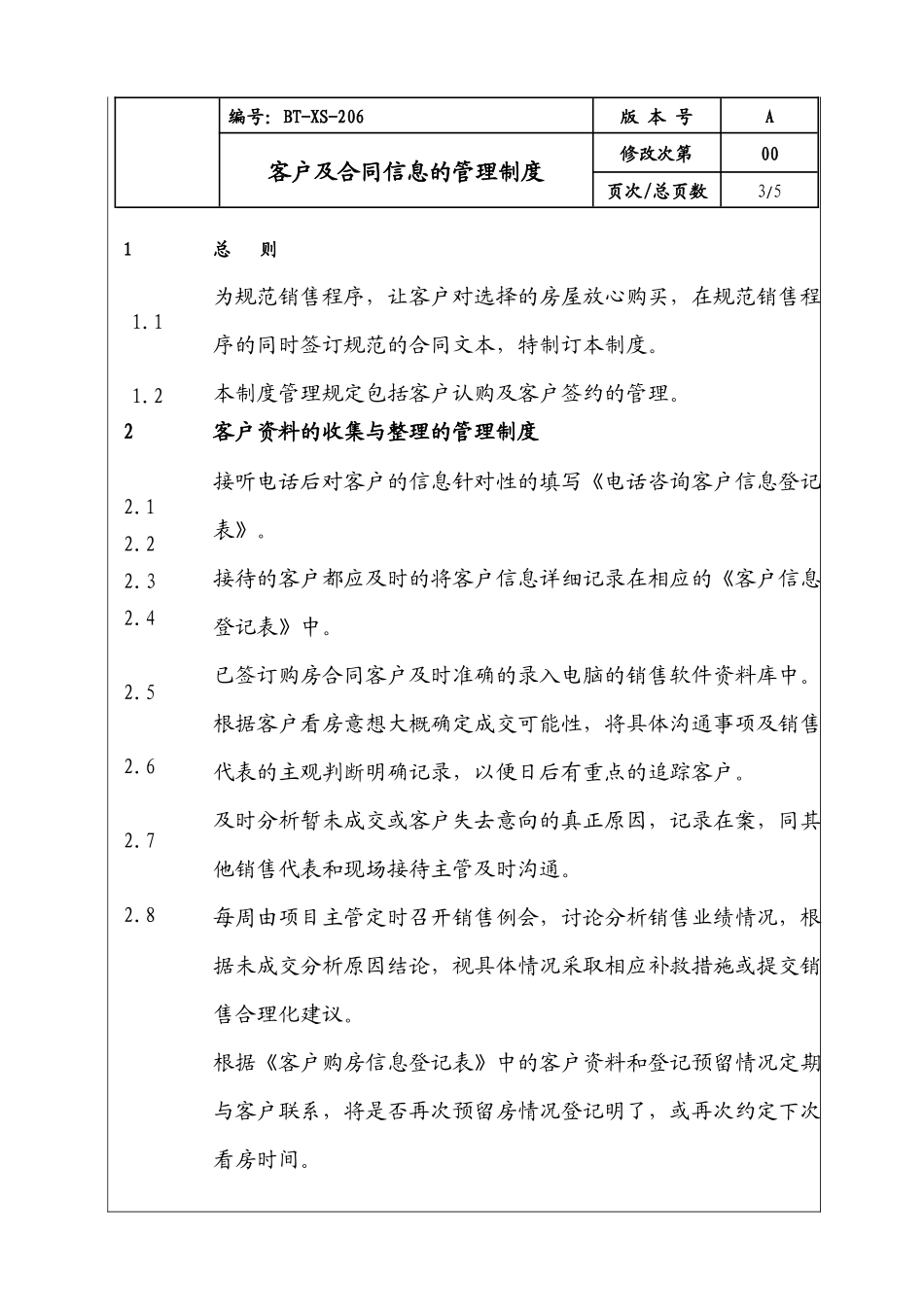 【管理制度】-08-客户及合同信息的管理制度.docx_第3页
