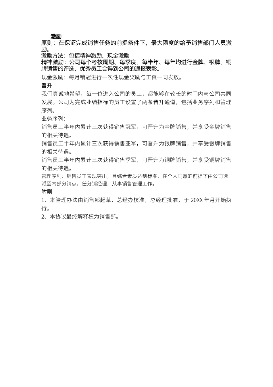 00-【管理制度】-44 -销售团队及个人激励方案.docx_第3页