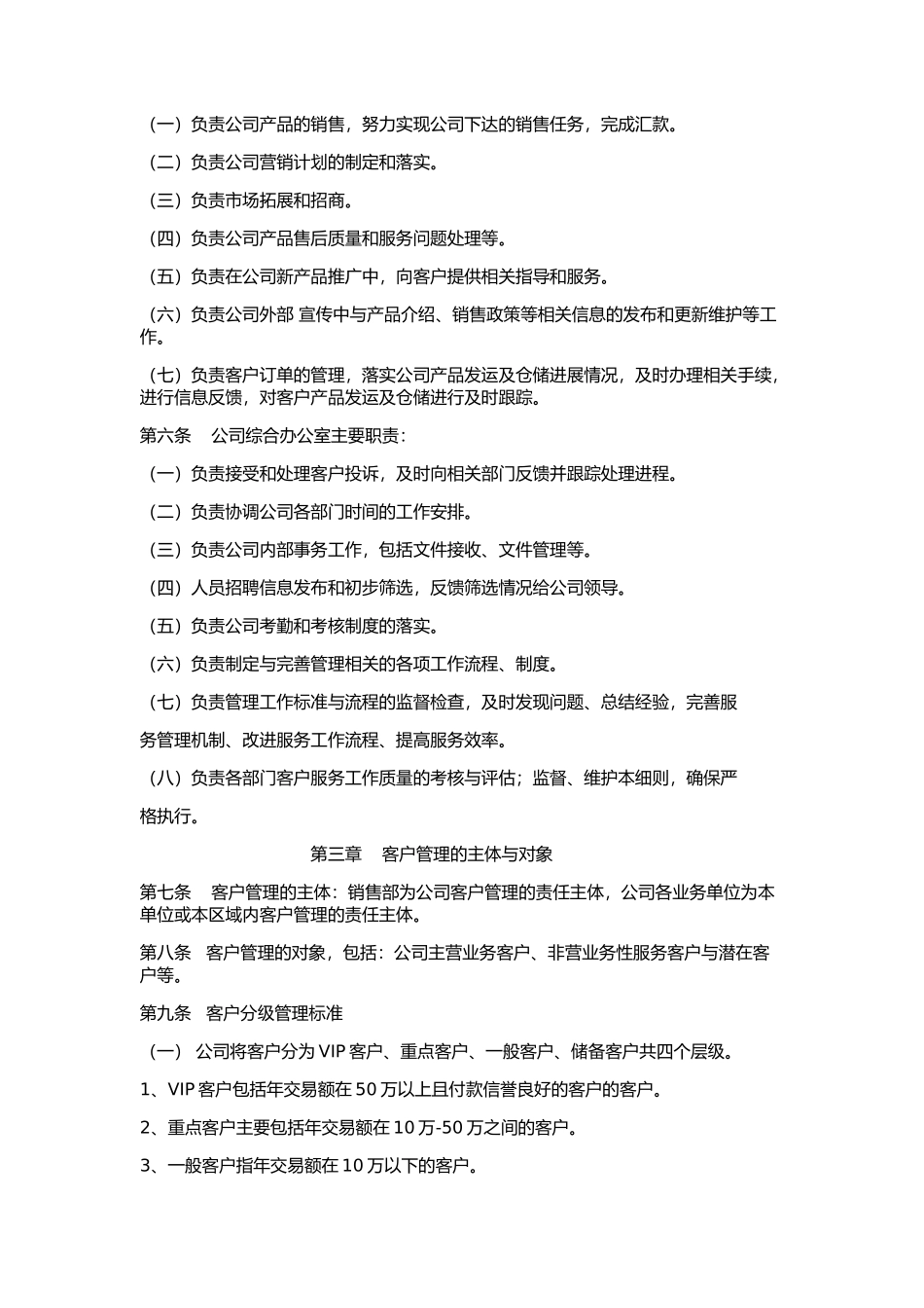 【管理制度】-02-客户管理制度.docx_第2页