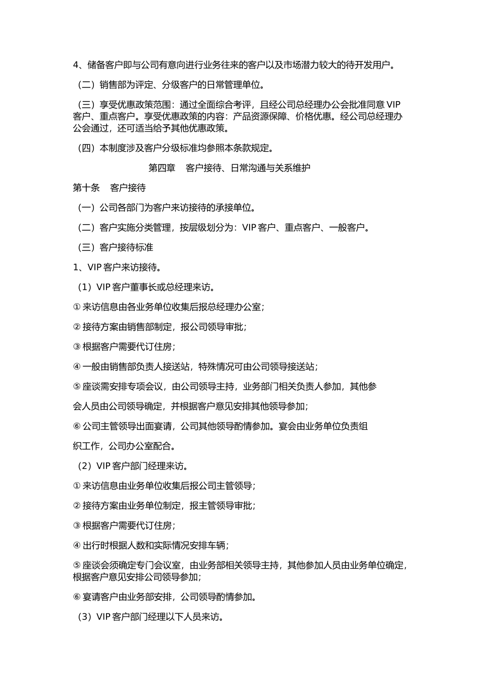 【管理制度】-02-客户管理制度.docx_第3页